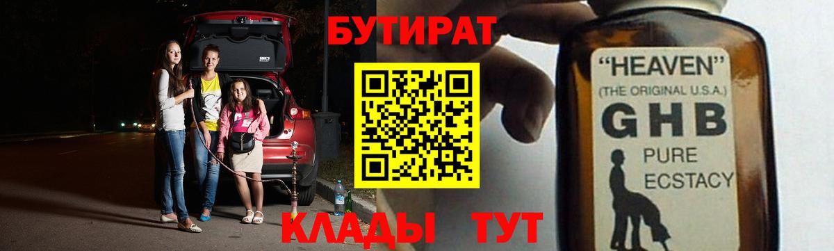 Бутират  БУТИРАТ бутик  Вход с VPN  Ростов-на-Дону 