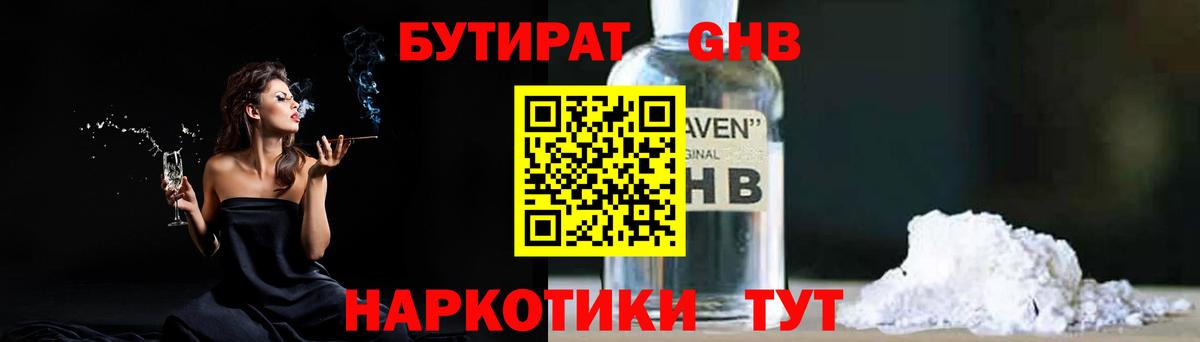 БУТИРАТ оксибутират Ростов-на-Дону