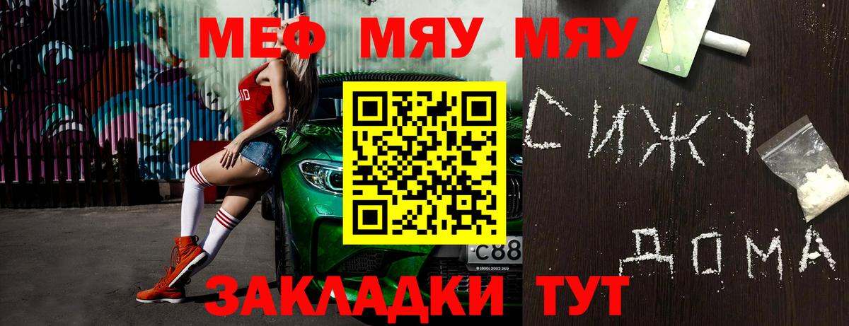 МЯУ-МЯУ  Мефедрон  Вход с VPN  Мефедрон 4 MMC  Ростов-на-Дону  МЕФ VHQ 